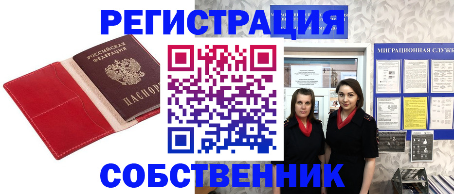 прописка законно в Черемхово