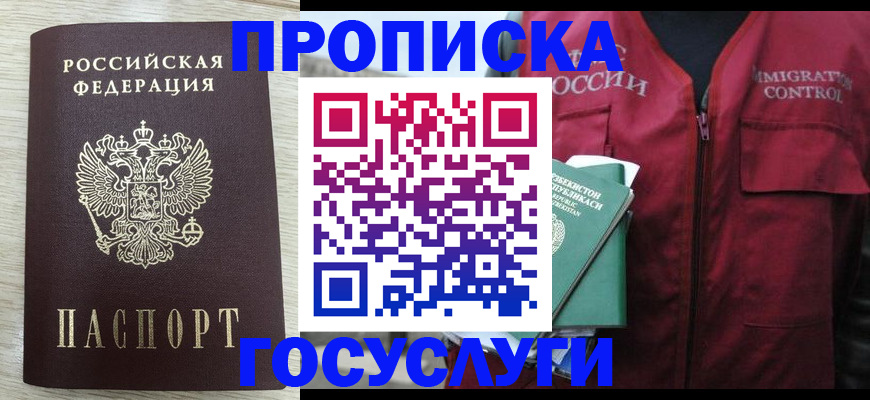 прописка от собственника в Черемхово